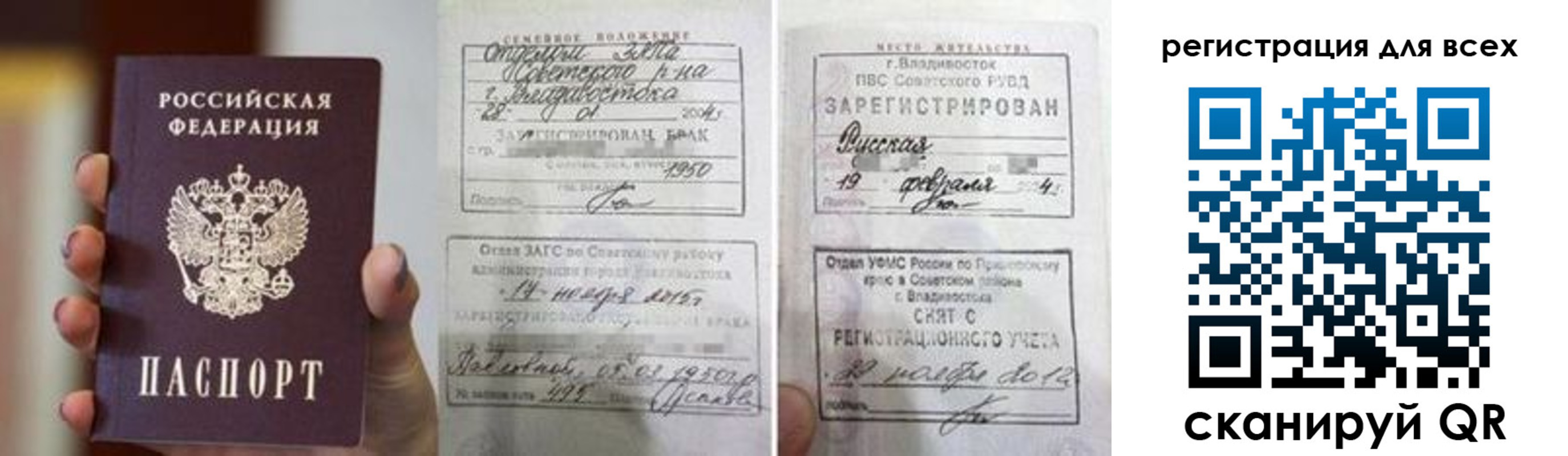 прописка паспорт в Красноперекопске
