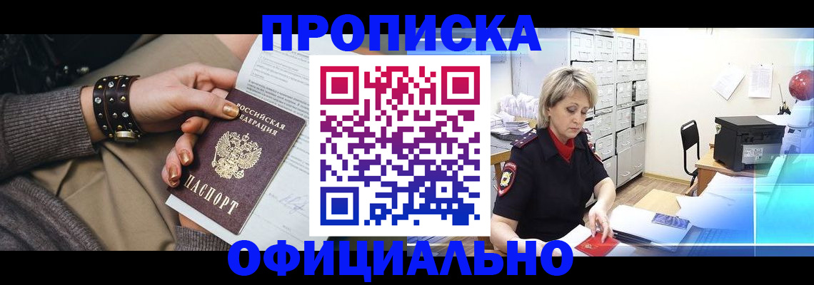 прописка законно в Красноперекопске
