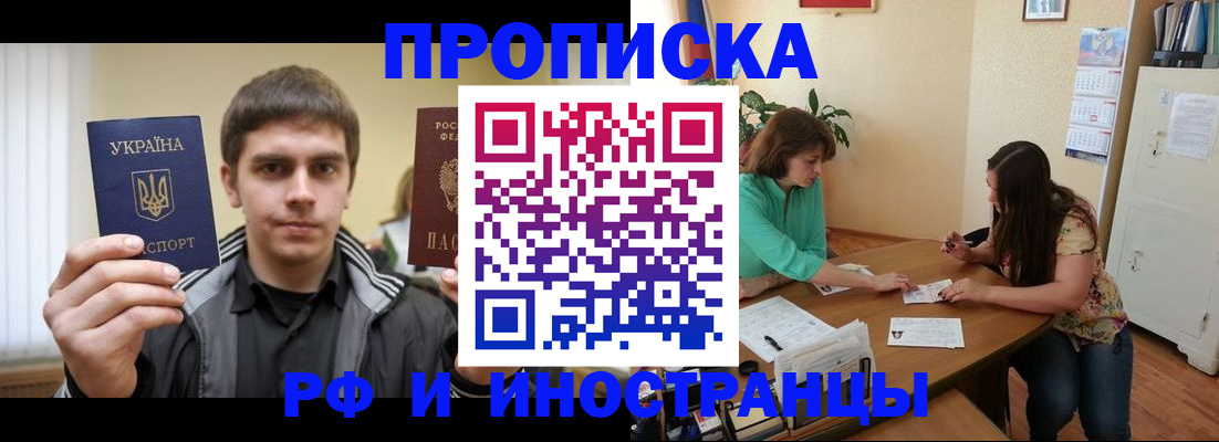 прописка от собственника в Красноперекопске