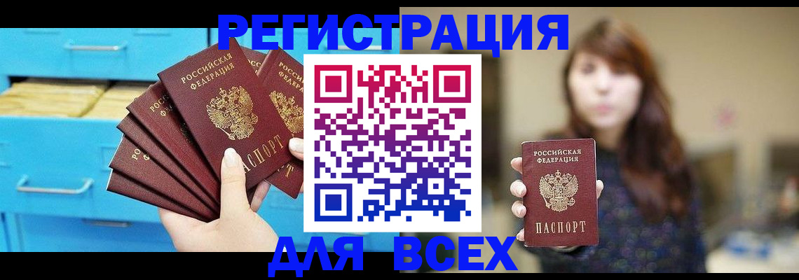 купить прописку в Красноперекопске