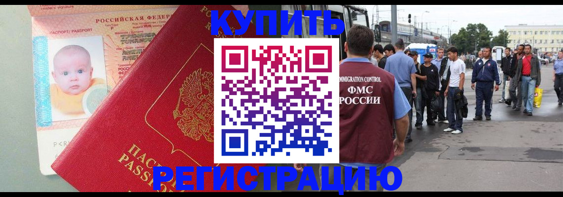 временная регистрация для школы в Красноперекопске