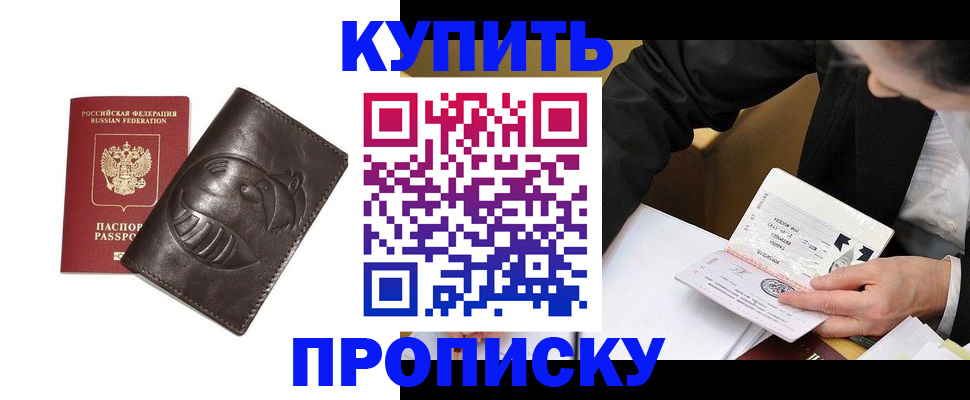 прописка для работы в Красноперекопске