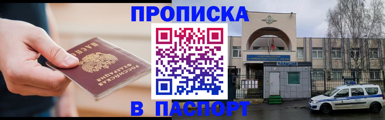 прописка для работы в Красноперекопске
