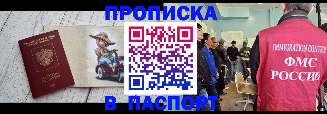 временная регистрация недорого в Красноперекопске